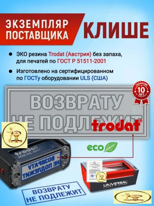 Печати к метро Штамп "ВОЗВРАТУ НЕ ПОДЛЕЖИТ" оттиск 36х12 мм, 36x12 мм, фото 2