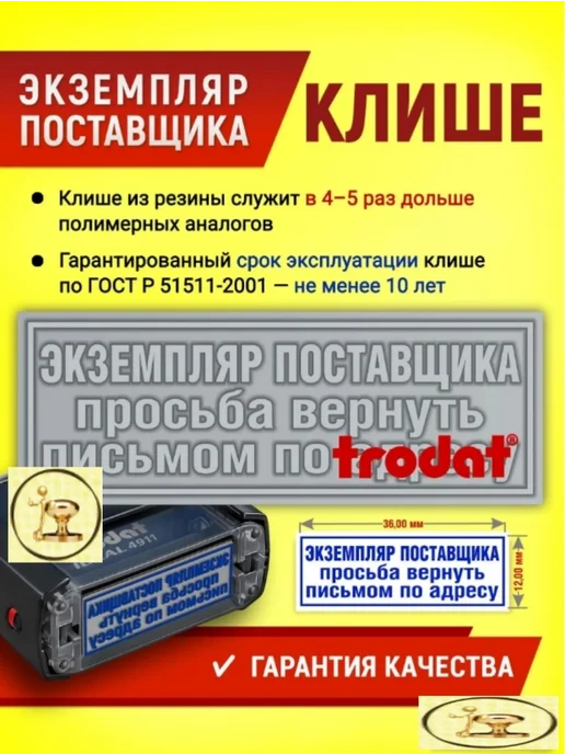 Печати к метро "Экземпляр поставщика просьба вернуть по адресу" 36х12мм, синий, фото 3