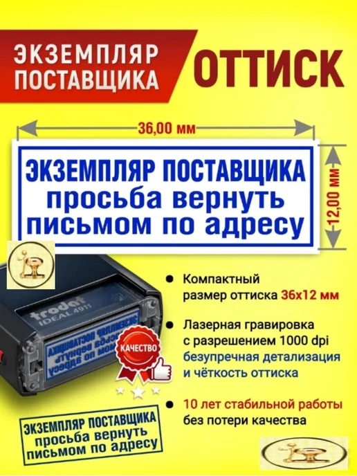Печати к метро "Экземпляр поставщика просьба вернуть по адресу" 36х12мм, синий, фото 4