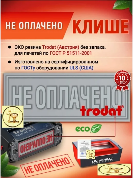 Печати к метро Штамп "НЕ ОПЛАЧЕНО", красного цвета, автомат 36х12 мм, 36x12 мм, фото 2