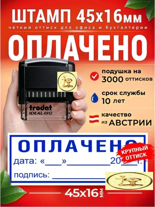 Печати к метро Штамп "ОПЛАЧЕНО С ДАТОЙ, С ПОДПИСЬЮ", автомат, 45х16 мм, 45x16 мм