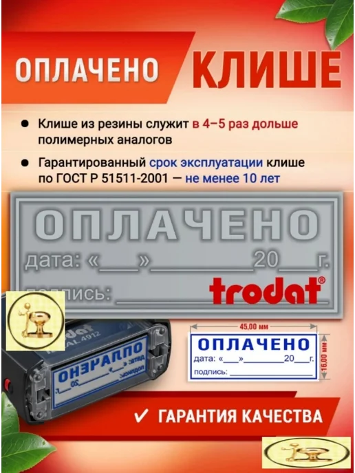 Печати к метро Штамп "ОПЛАЧЕНО С ДАТОЙ, С ПОДПИСЬЮ", автомат, 45х16 мм, 45x16 мм, фото 3