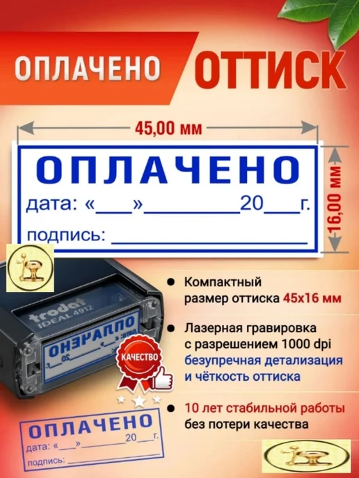 Печати к метро Штамп "ОПЛАЧЕНО С ДАТОЙ, С ПОДПИСЬЮ", автомат, 45х16 мм, 45x16 мм, фото 4