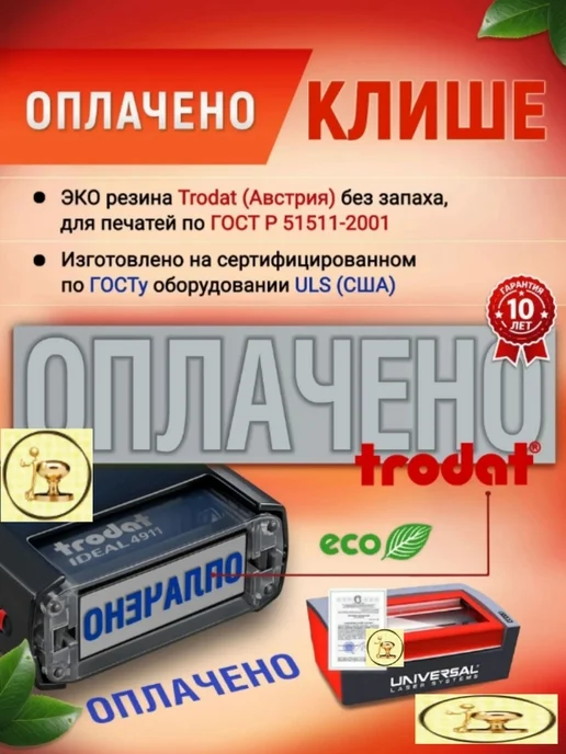 Печати к метро Штамп "ОПЛАЧЕНО" автоматический, Печать оплачено 36х12 мм, 36x12 мм, фото 2