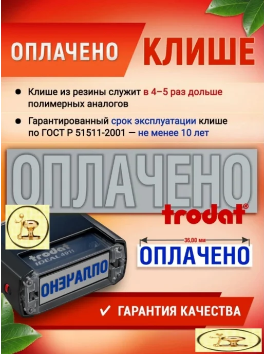 Печати к метро Штамп "ОПЛАЧЕНО" автоматический, Печать оплачено 36х12 мм, 36x12 мм, фото 3