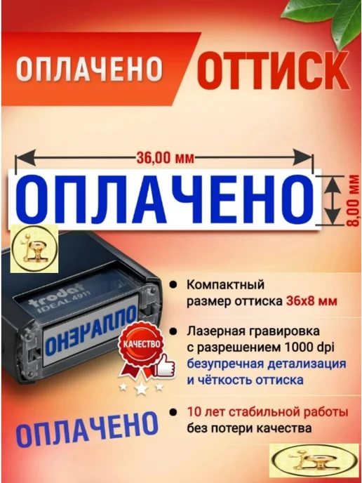 Печати к метро Штамп "ОПЛАЧЕНО" автоматический, Печать оплачено 36х12 мм, 36x12 мм, фото 4
