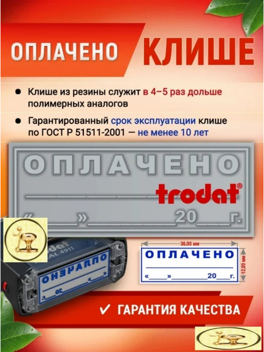 Печати к метро Штамп "ОПЛАЧЕНО С ДАТОЙ, С ПОДПИСЬЮ", 36х12 мм, 36x12 мм, фото 3