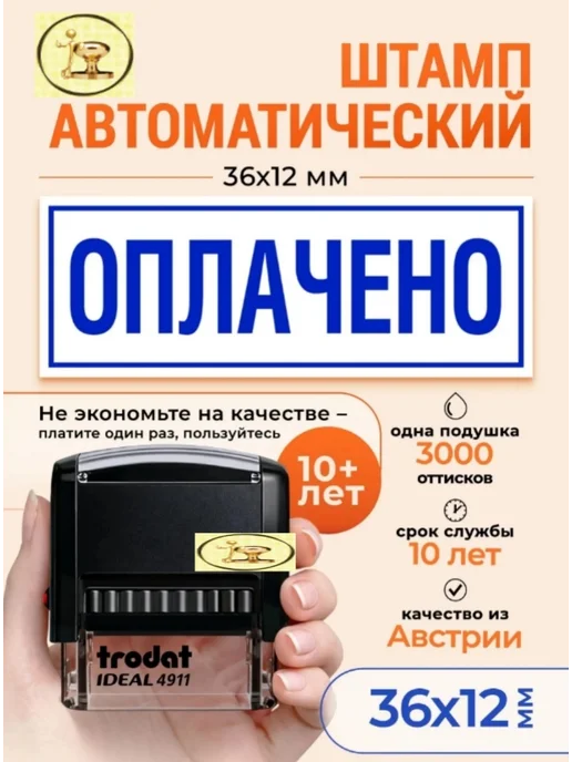 Печати к метро Штамп "ОПЛАЧЕНО" с рамкой, автоматический, 36х12 мм, 36x12 мм