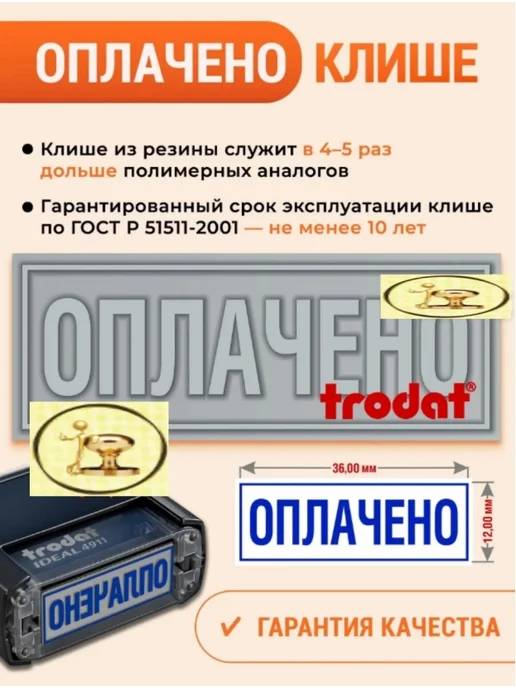 Печати к метро Штамп "ОПЛАЧЕНО" с рамкой, автоматический, 36х12 мм, 36x12 мм, фото 3