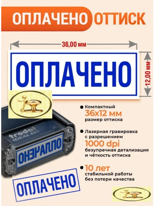 Печати к метро Штамп "ОПЛАЧЕНО" с рамкой, автоматический, 36х12 мм, 36x12 мм, фото 4