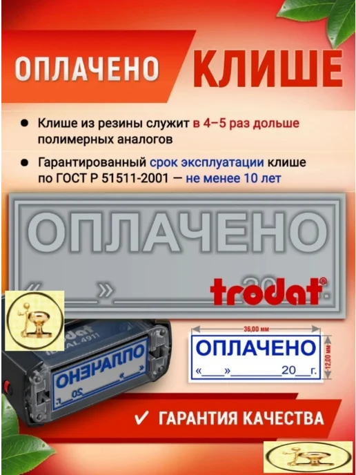 Печати к метро Штамп "ОПЛАЧЕНО С ДАТОЙ", с рамкой, 36х12 мм, 36x12 мм, фото 3