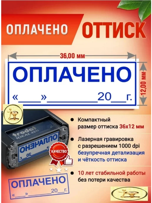 Печати к метро Штамп "ОПЛАЧЕНО С ДАТОЙ", с рамкой, 36х12 мм, 36x12 мм, фото 4