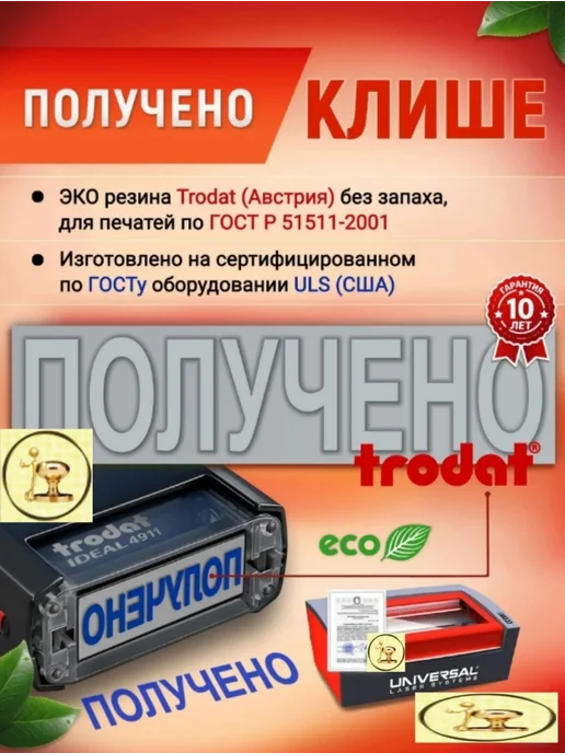 Печати к метро Штамп "ПОЛУЧЕНО" автоматический, без рамки, Печать 36х8 мм, 36x8 мм, фото 2