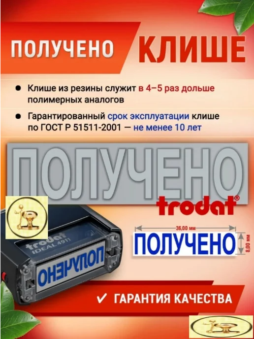 Печати к метро Штамп "ПОЛУЧЕНО" автоматический, без рамки, Печать 36х8 мм, 36x8 мм, фото 3