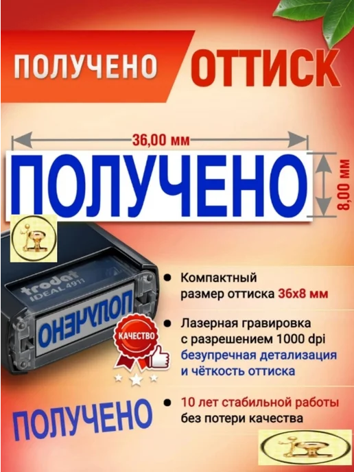 Печати к метро Штамп "ПОЛУЧЕНО" автоматический, без рамки, Печать 36х8 мм, 36x8 мм, фото 4