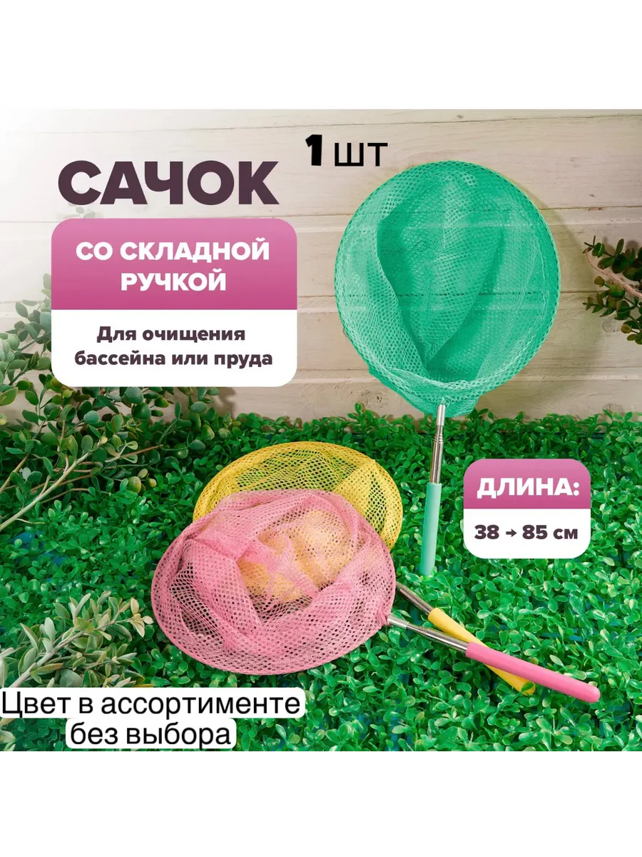 Сачок садовый с телескопической ручкой