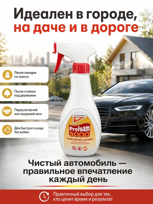 МИИРАА3189 Очиститель кузова авто от насекомых и грязи спрей, 600 мл, фото 2