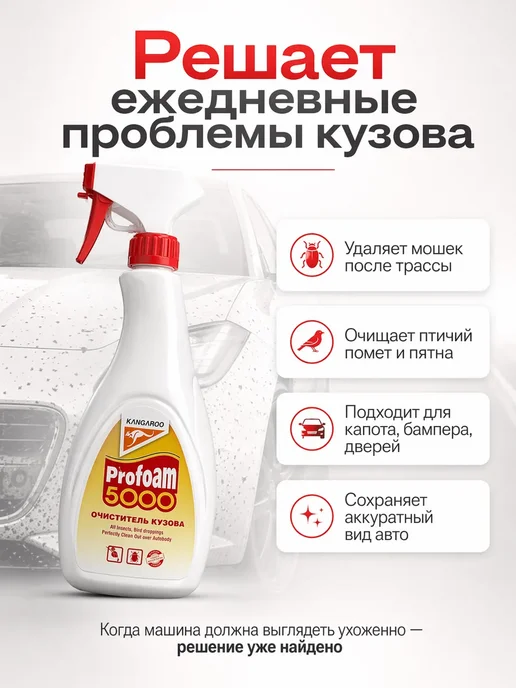 МИИРАА3189 Очиститель кузова авто от насекомых и грязи спрей, 600 мл, фото 3