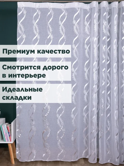 Декоративные мечты Тюль в гостиную 200х250 под лен длинный готовый, 200x250, фото 3