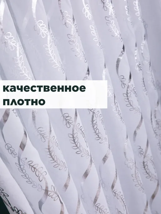 Декоративные мечты Тюль в гостиную 200х250 под лен длинный готовый, 200x250, фото 4