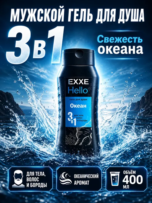 Лоретта Гель для душа мужской 3 в 1, вариант