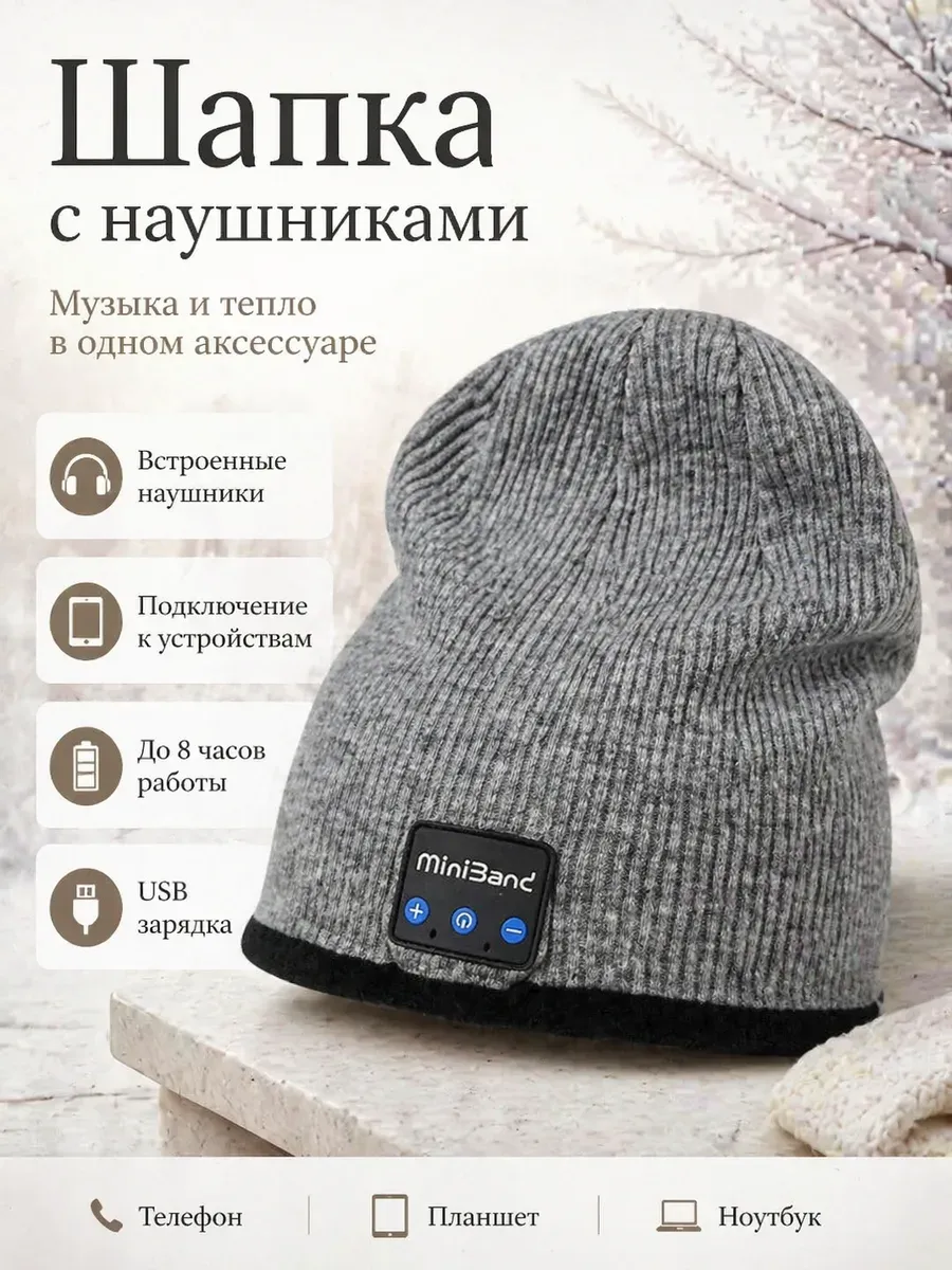 Шапка с наушниками