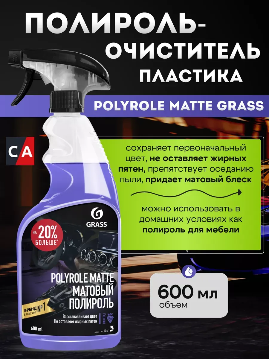 Полироль-очиститель пластика Polyrole Matte виноград 600мл