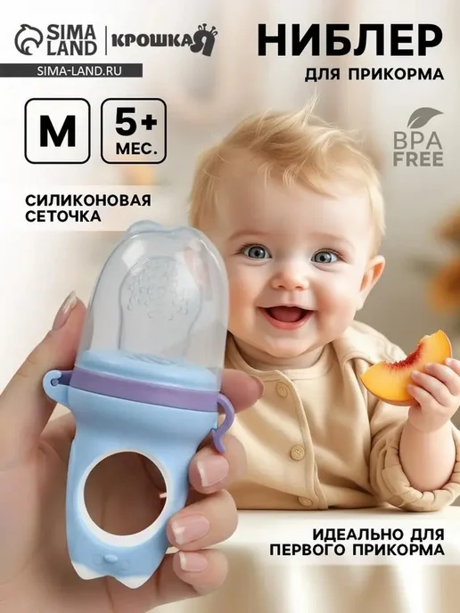 Набор для прикорма с силиконовой сеткой и ручкой, вариант
