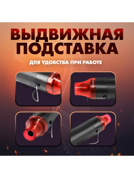 Мини-фен 300 Вт, 200 градусов, 220 В, технический, 300 Вт, фото 5