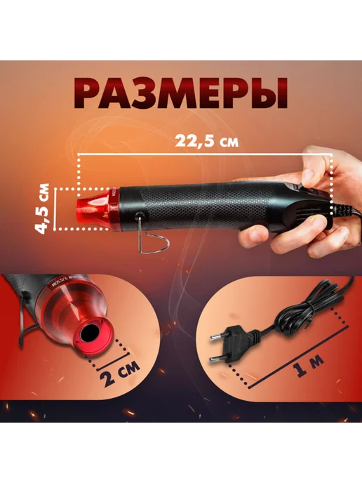 Мини-фен 300 Вт, 200 градусов, 220 В, технический, 300 Вт, фото 6
