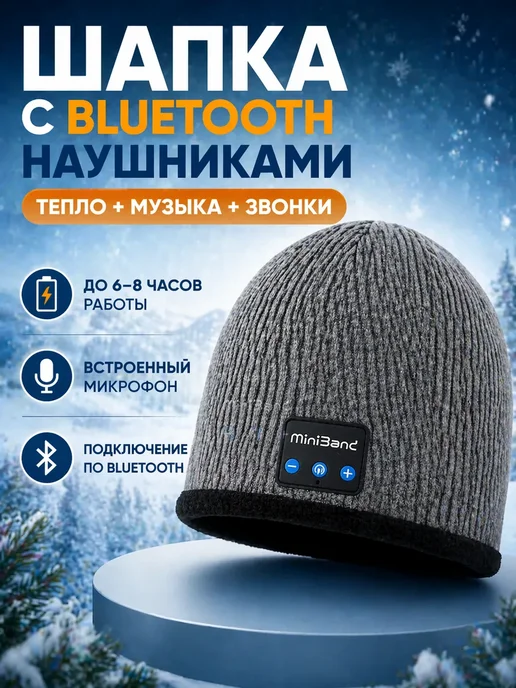 Мо и ника 5 музыкальная шапка с гарнитурой теплая с микрофоном, серый