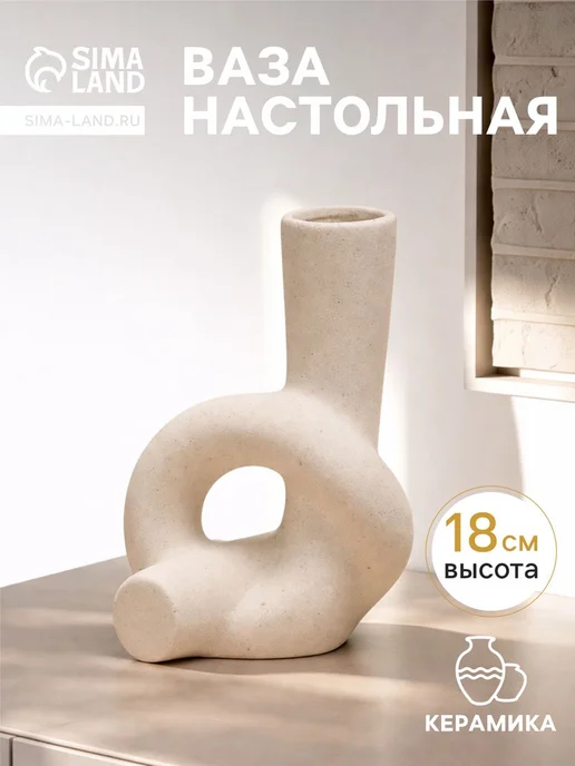 Take it easy Керамическая ваза для цветов Узел белая 18 см, белый