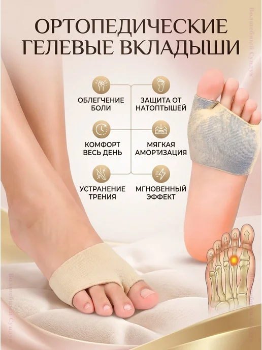 Плюсневые подушечки для стопы 2 пары, вариант