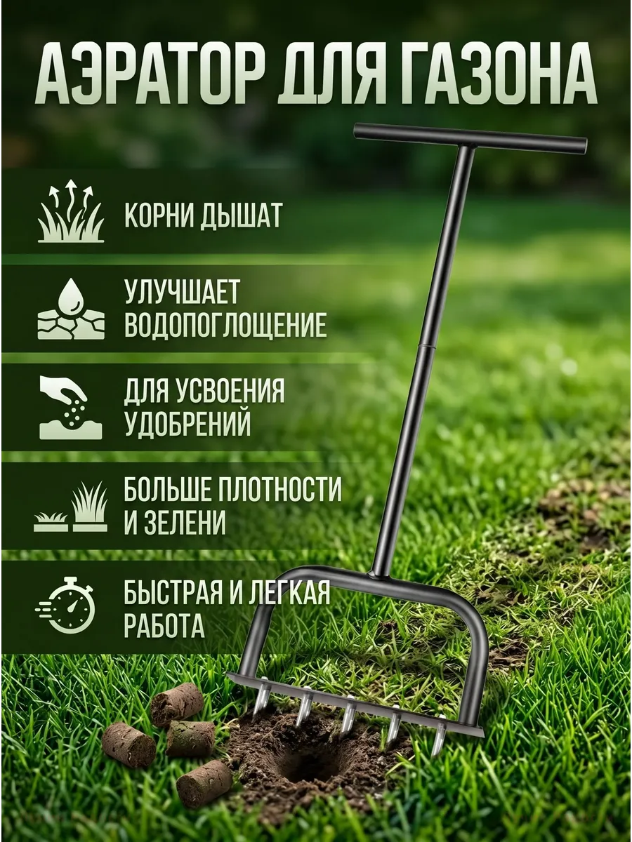 Аэратор для газона ручной садовый металлический