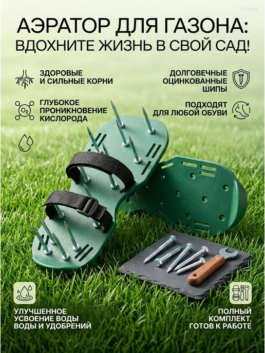 Сандалии для аэрации газона с шипами, 2 шт