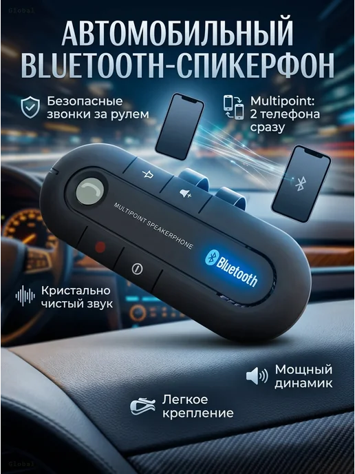 Автомобильная громкая связь Bluetooth Hands Free, черный