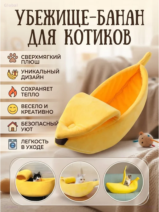 Лежанка-домик Банан для кошек и собак, желтый