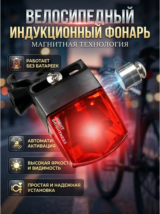 Фонарь велосипедный задний магнитный без батареек IPX4, черный