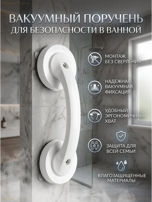 Ручка на присосках, настенный поручень вакуумный, черный
