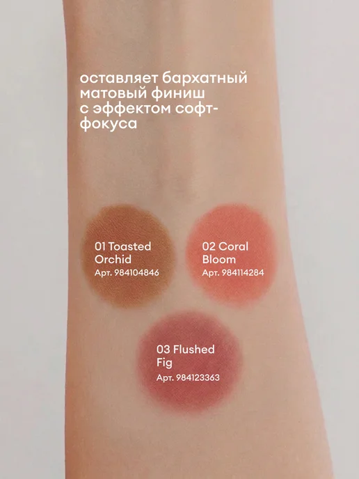 ARIVE MAKEUP Тинт для губ и щек 03 Flushed Fig, фиолетовый, фото 3