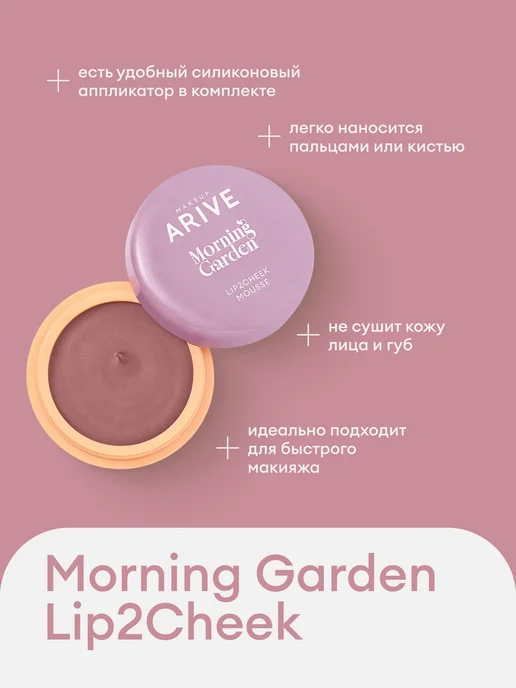 ARIVE MAKEUP Тинт для губ и щек 03 Flushed Fig, фиолетовый, фото 5