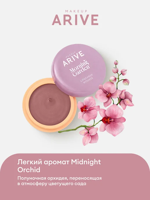 ARIVE MAKEUP Тинт для губ и щек 03 Flushed Fig, фиолетовый, фото 6