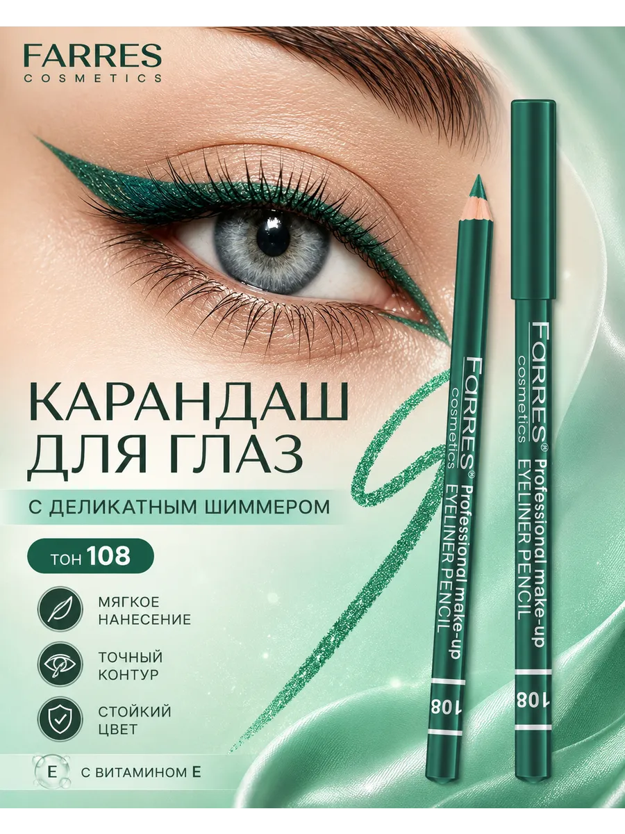 Зелёный блестящий карандаш для глаз