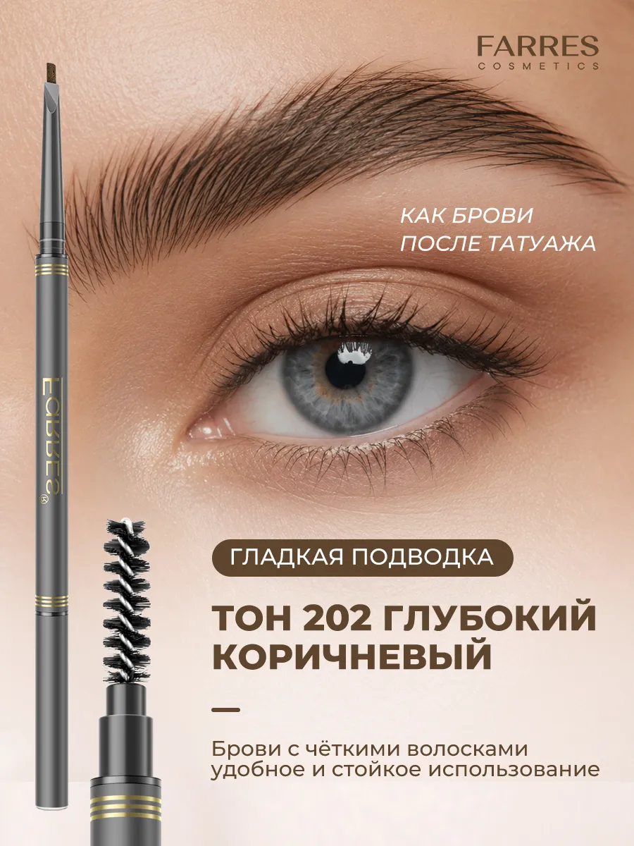 Карандаш для бровей глаз губ коричневый стойкий для макияжа