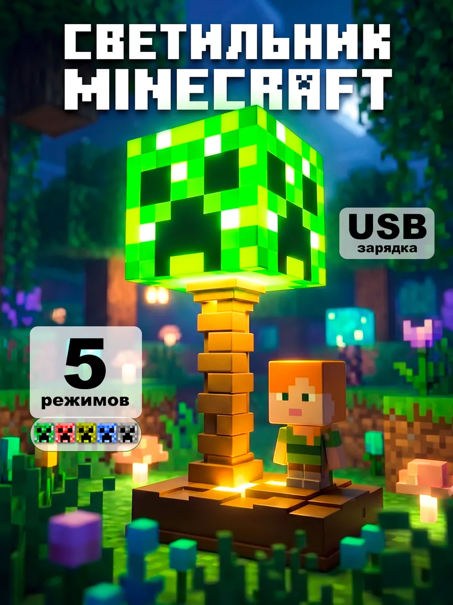 Ночник Майнкрафт Крипер Minecraft Пиксельный