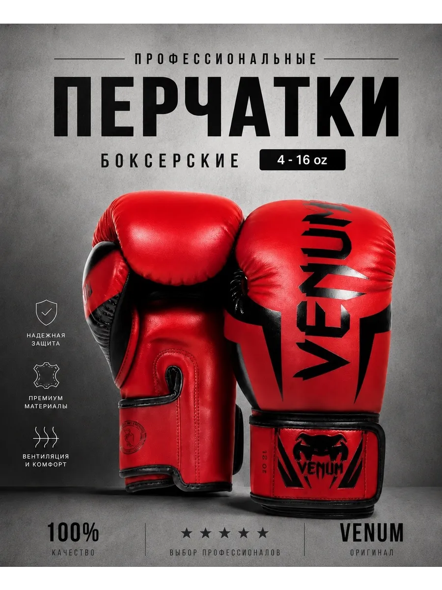 Перчатки боксерские тренировочные