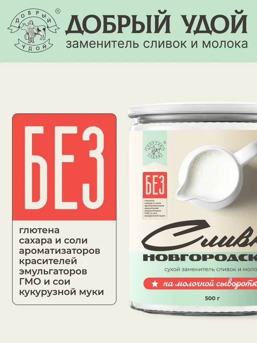 Сухие сливки Новгородские №1, 20%, 500г заменитель сливок на, 500 г, фото 2