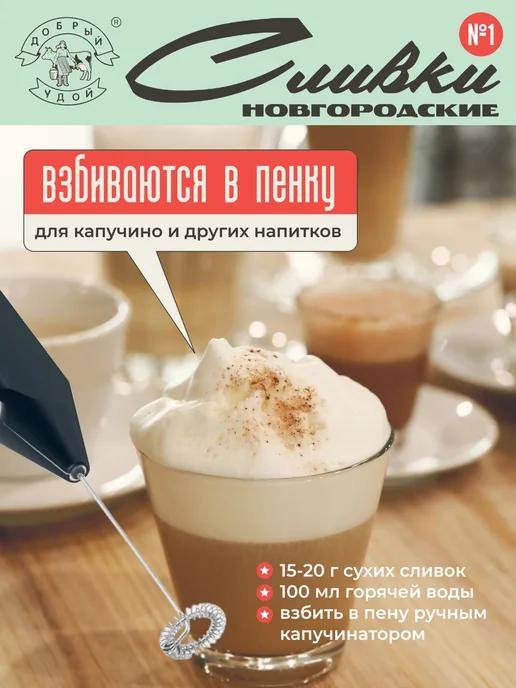 Сухие сливки Новгородские №1, 20%, 500г заменитель сливок на, 500 г, фото 5