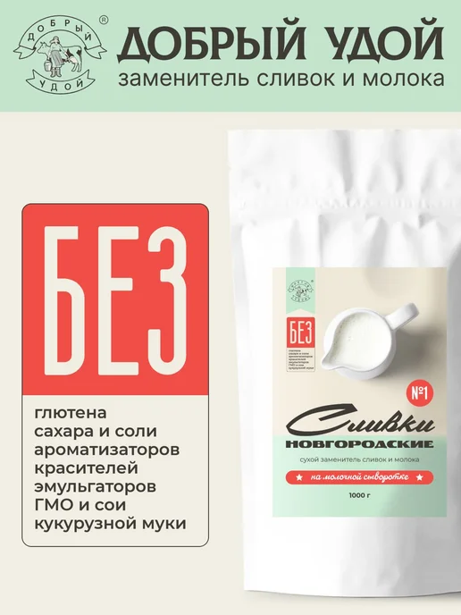 Сухие сливки Новгородские №1, 20%, 1кг заменитель сливок на, 1 кг, фото 2