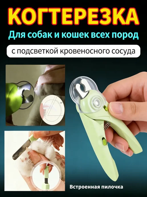 YART когтерезка с подсветкой для кошек и собак, зеленый, фото 2